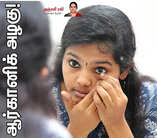 ஆர்கானிக் அழகு!
