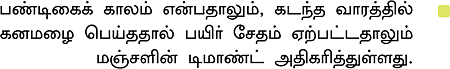 அக்ரி கமாடிட்டி!