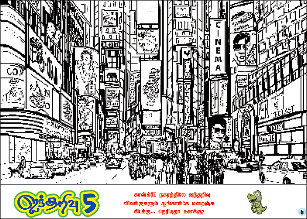 புதிர்கள் - 18