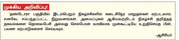 தண்டோரா