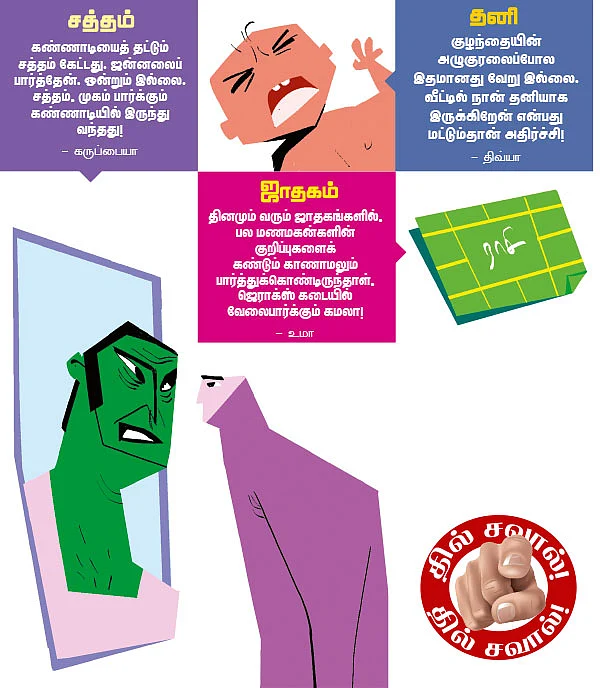 10 செகண்ட் கதைகள் - 1
