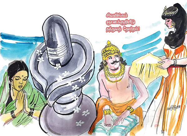 சித்தம் சிவம் சாகசம்! - 39
