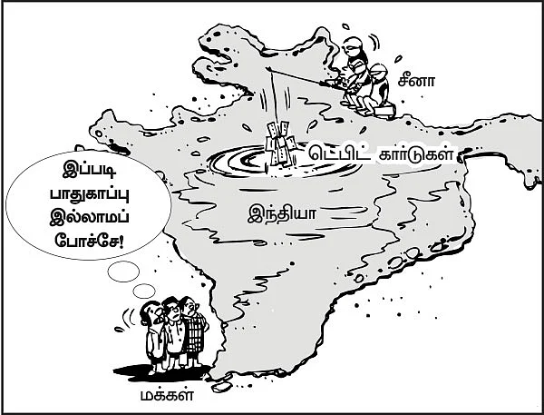 வங்கிகள் மீதான நம்பிக்கை தகர்ந்துவிடக் கூடாது!