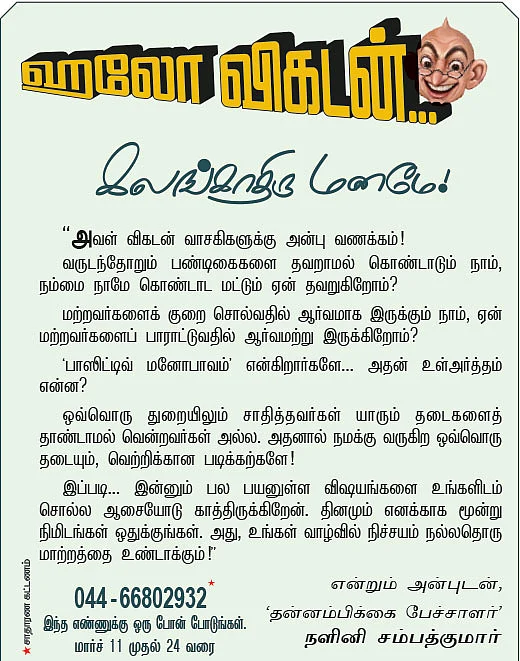 “தன்னம்பிக்கையை முதலீடு செய்யுங்கள்!”