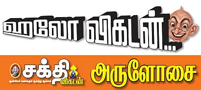 ஹலோ விகடன் - அருளோசை