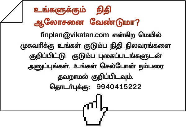நிம்மதி தரும் நிதித் திட்டம் - 7 - கொஞ்சம் நிம்மதி... கொஞ்சம் பயம்!
