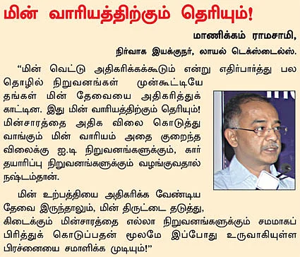 மின் விடுமுறை: 50,000 கோடி நஷ்டம்?