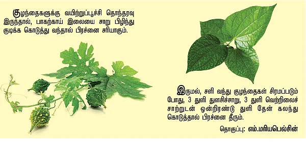 குழந்தை ஆரோக்கிய டிப்ஸ்!
