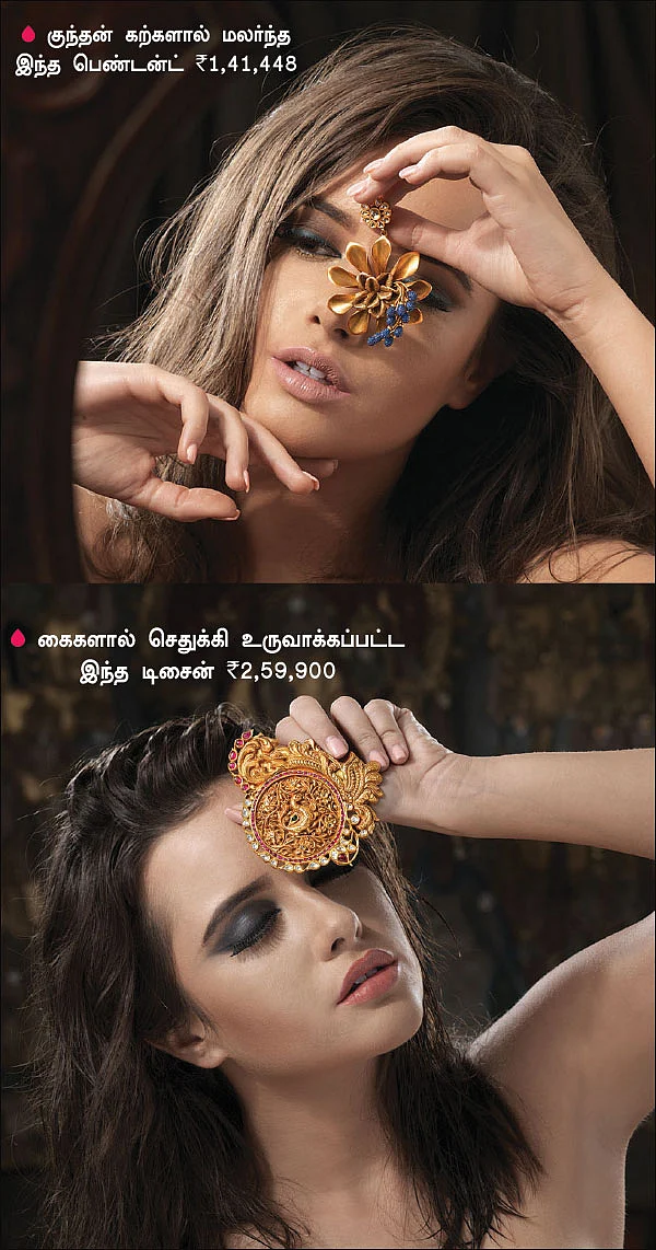 மாடர்ன் மணமகளுக்காக...