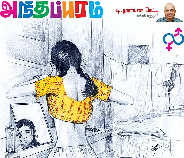 அந்தப்புரம் - 2