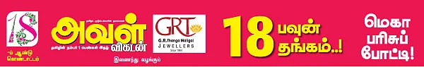 மெகா பரிசுப் போட்டி!