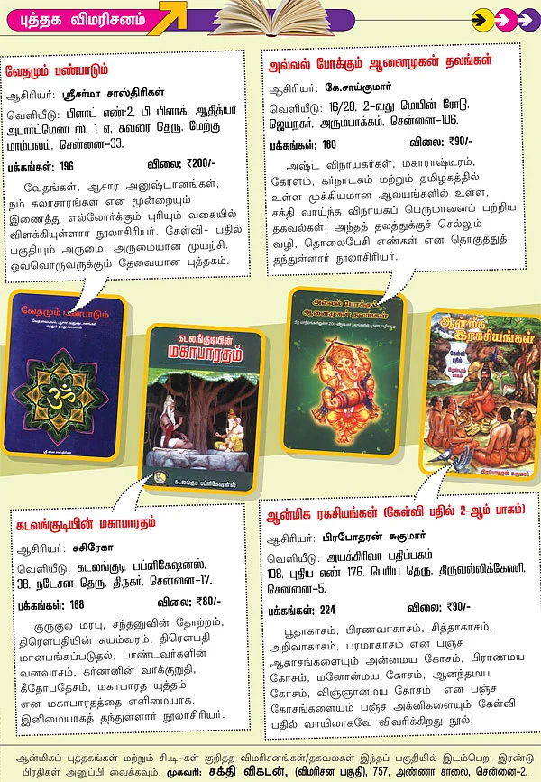 புத்தக விமரிசனம்