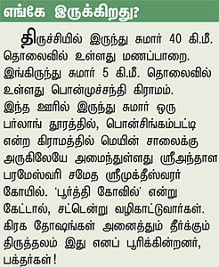 ஆலயம் தேடுவோம்!