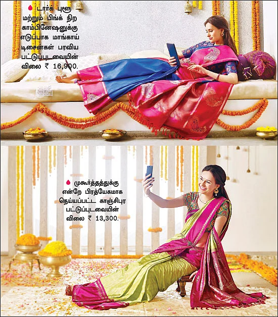 திருமண உடைகள்! - ஒரு கலக்கல் கலெக்ஷன்...