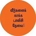 அடிப்படை பாலிசிகள்..அவசியம் எடுங்க !