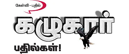கழுகார் பதில்கள்
