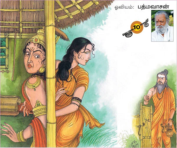 நாரதர் கதைகள் - 10