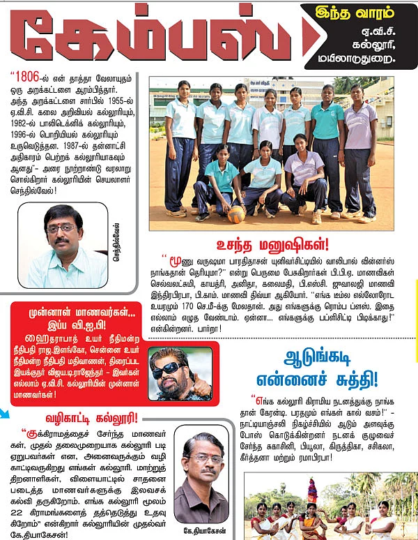கேம்பஸ்