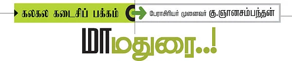 கலகல கடைசிப் பக்கம்