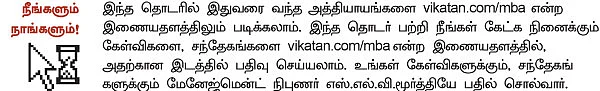MBA மூன்றெழுத்து மந்திரம்