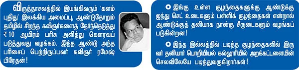 இந்த உலகம் மனிதநேயத்துக்காக!