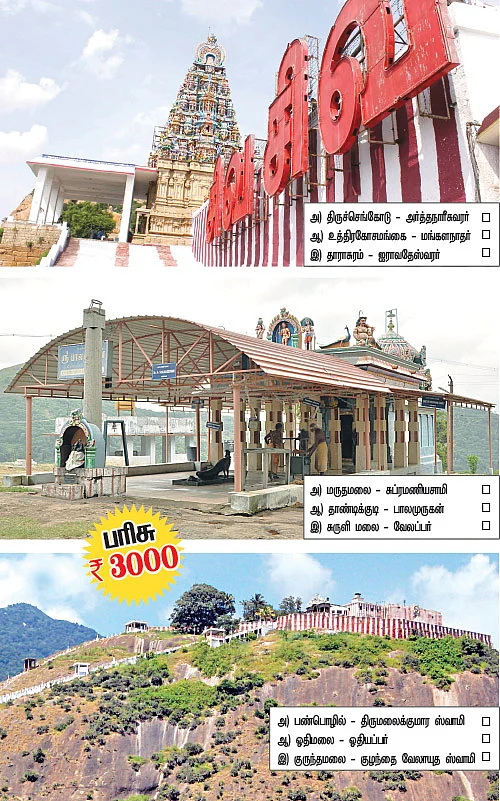 புதிர் மலை!