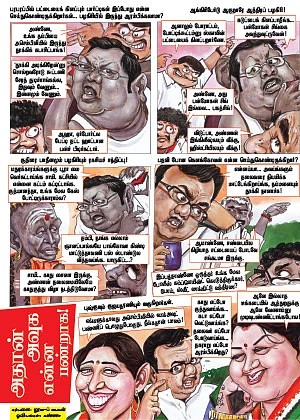 அதான் அவுக என்ன பண்றாக!