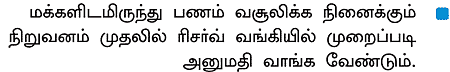 மோசடி நிறுவனங்களுக்கு வருகிறது கிடுக்கிப்பிடி!