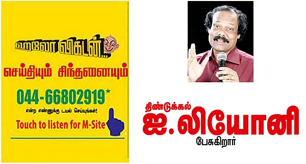 செய்தியும் சிந்தனையும்