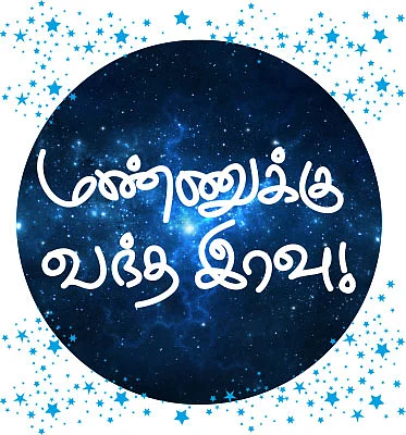 அயல் தேசக் கதைகள்