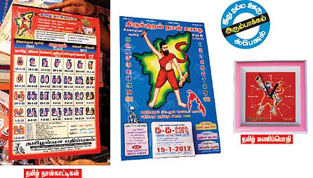 அருந்தமிழ் நாள்காட்டி!