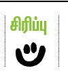 டிப்ஸ்