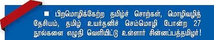 அருந்தமிழ் நாள்காட்டி!