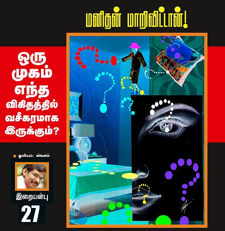 மனிதன் மாறி விட்டான்!