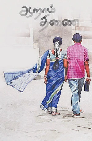 ஆறாம் திணை - 75
