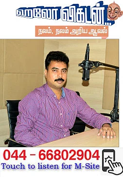 ஹலோ விகடன் - நலம், நலம் அறிய ஆவல்