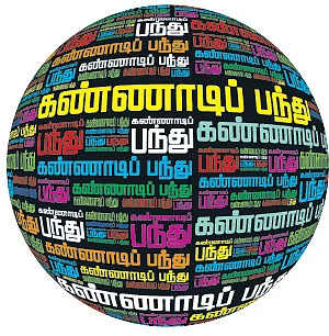 கண்ணாடிப் பந்து - சிறுகதை