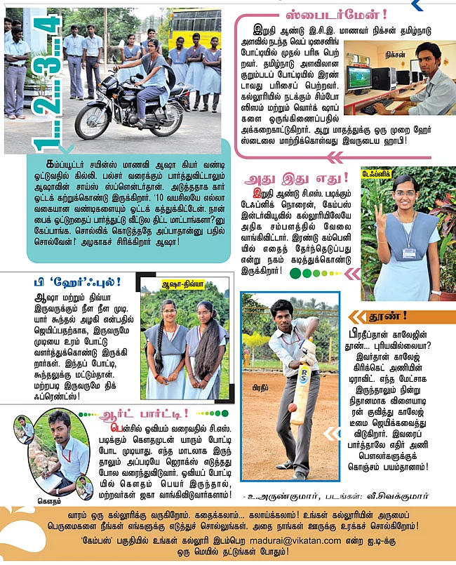 கேம்பஸ் இந்த வாரம்: கிறிஸ்து பொறியியல் மற்றும் தொழில்நுட்பக் கல்லூரி, ஒட்டன்சத்திரம்