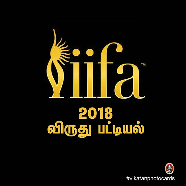 சிறந்த நடிகை ஸ்ரீதேவி, பெண் படத்தொகுப்பாளர்... IIFA விருதுகள் பட்டியல்
