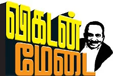 விகடன் மேடை - வைகோ