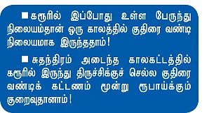 ஓரம் போ... ஓரம் போ... கூண்டு வண்டி வருது!