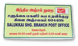 அஞ்சல் நிலையம் c/o. மகளிர் மட்டும்