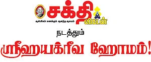 ஸ்ரீஹயக்ரீவ ஹோமம்