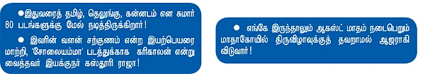 என் ஊர்: நடிகர் கரிகாலன்