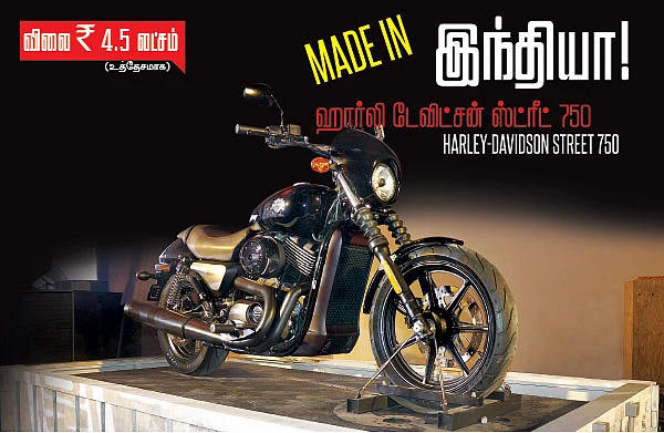 MADE IN இந்தியா!