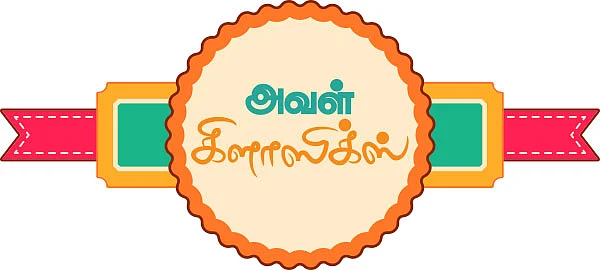 அவள் கிளாஸிக்ஸ்: "ஆண்மை... பெண்ணுக்கு அழகு!" - எனக்குள் நான் - ஸ்ரீப்ரியா