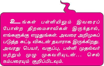 ஸ்கூல் ஸ்டார்