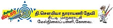 சிக்கு... புக்கு...குக்கு !