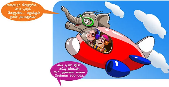 மை டியர் ஜீபா !