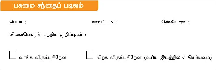 பசுமை சந்தை